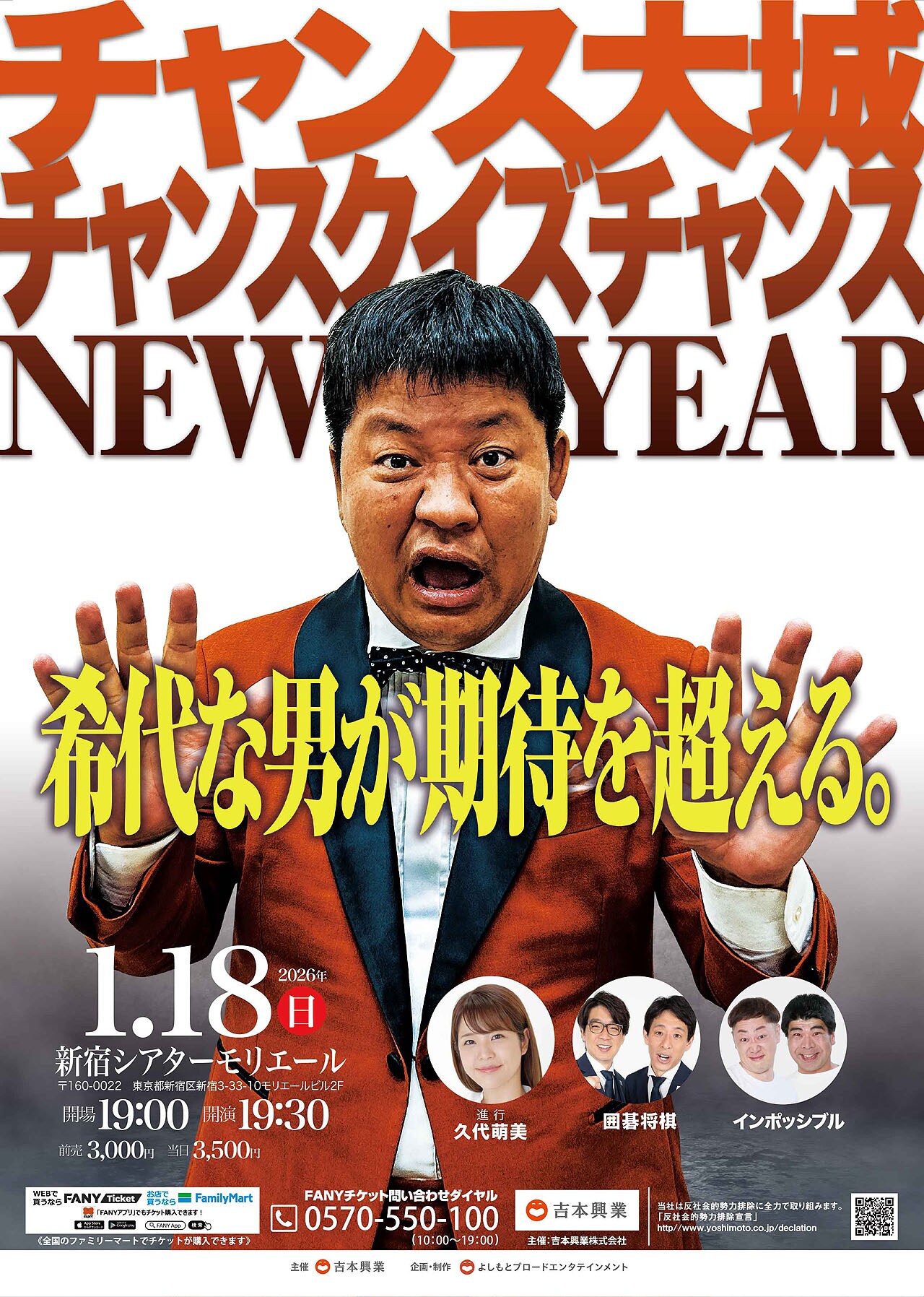 チャンス大城 チャンスクイズチャンスNEW YEAR」 - 反省と改善する