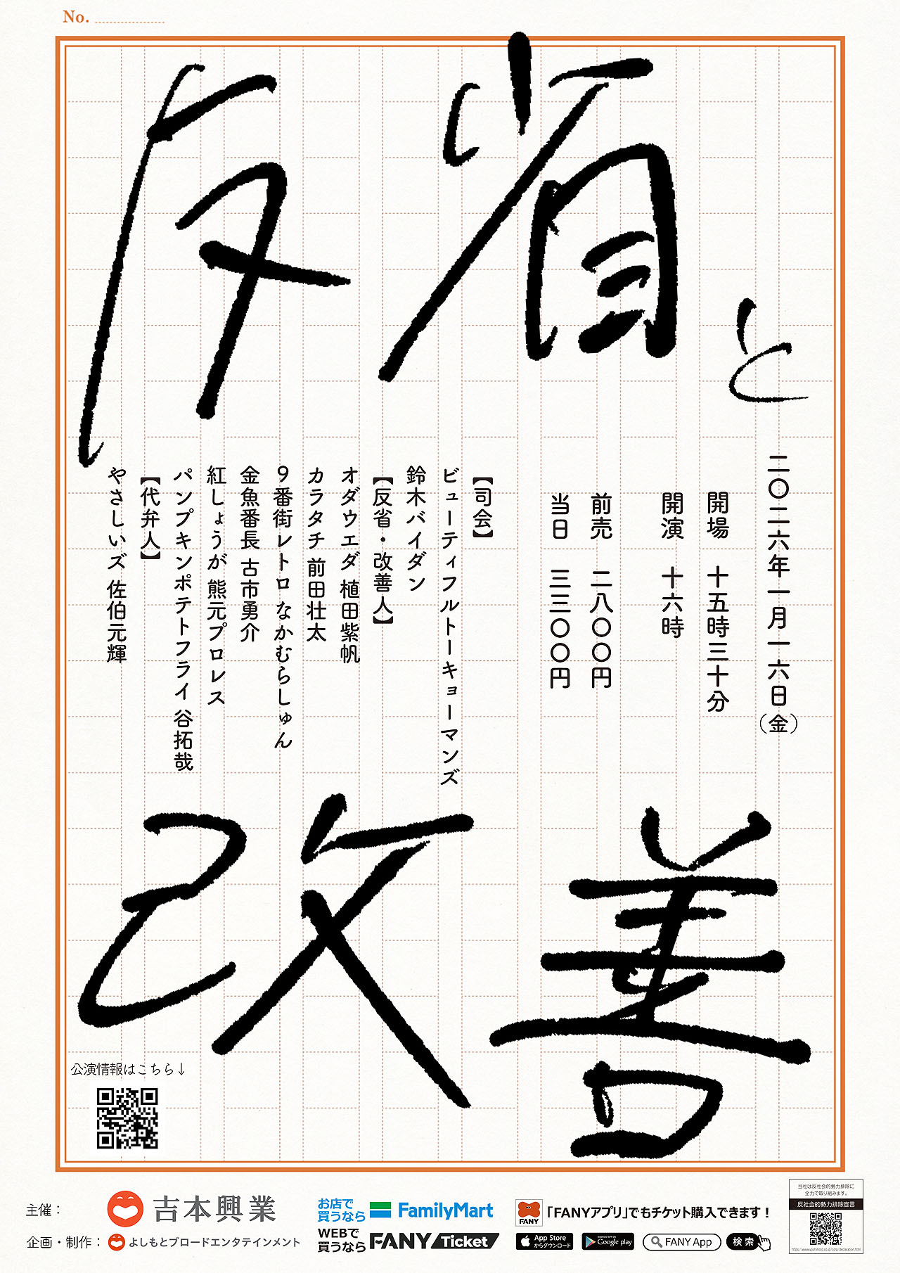 「反省と改善」