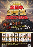 「第三回 全日本クイズ1億2300万位決定戦」