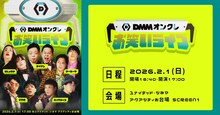 ダイアン、さや香、紅しょうが、フースーヤ、バッテリィズの「DMMオンクレお笑いライブ」