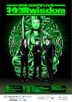 GAG CONTE LIVE「特濃wisdom」ポスタービジュアル
