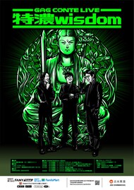 GAGコントライブ「特濃wisdom」下北沢で6公演　福井「私のコント人生の集大成に近い公演」