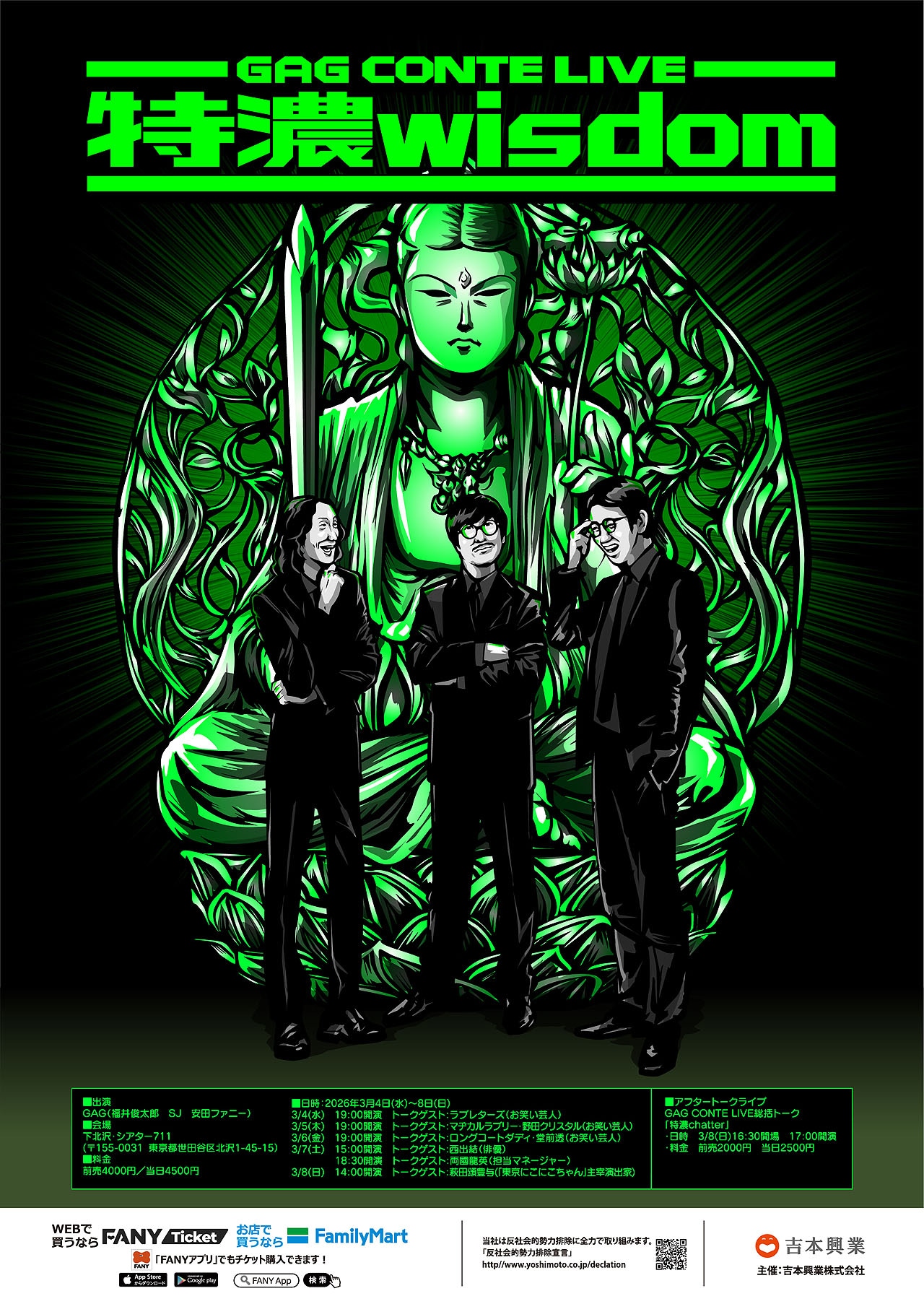 GAG CONTE LIVE「特濃wisdom」ポスタービジュアル