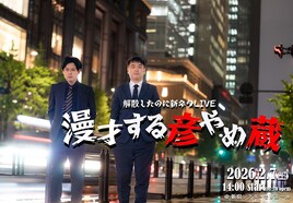 オジンオズボーンが1日限りの復活、新ネタライブ開催　2022年に解散した実力派漫才コンビ