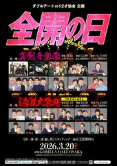 ダブルアート「12才協会」の音楽イベント、真剣な音楽＆過激な笑い楽しめる2部制