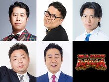 「M-1グランプリ2025」審査員9名決定！フットボールアワー後藤とミルクボーイ駒場が初