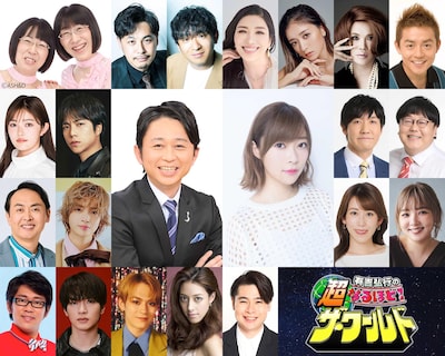 「有吉弘行の超なるほど！ザ・ワールド」出演者