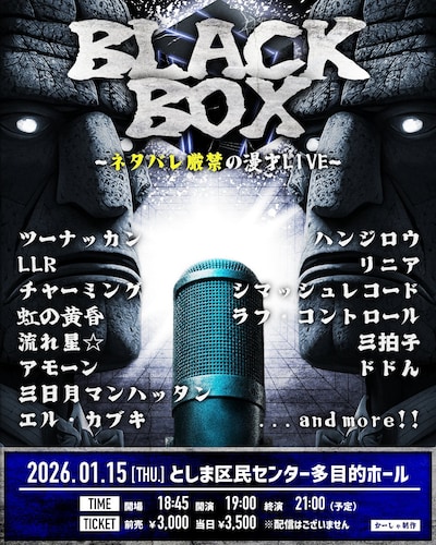 「BLACK BOX-ネタバレ厳禁の漫才ライブ-」フライヤー