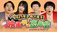 「映画好き忘年会」イメージ