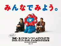 令和ロマン「M-1」広告公開　ケムリは正拳突き、屋外ビジョンには3Dで飛び出すくるま