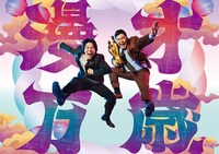 令和ロマン「M-1」広告公開　ケムリは正拳突き、屋外ビジョンには3Dで飛び出すくるま