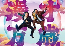 令和ロマン「M-1」広告公開　ケムリは正拳突き、屋外ビジョンには3Dで飛び出すくるま