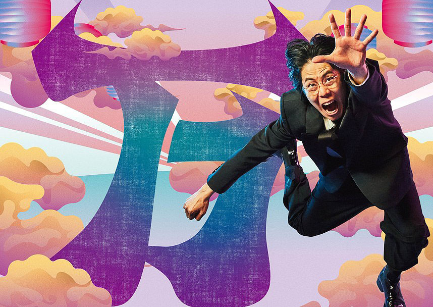 「M-1グランプリ2025」の交通広告