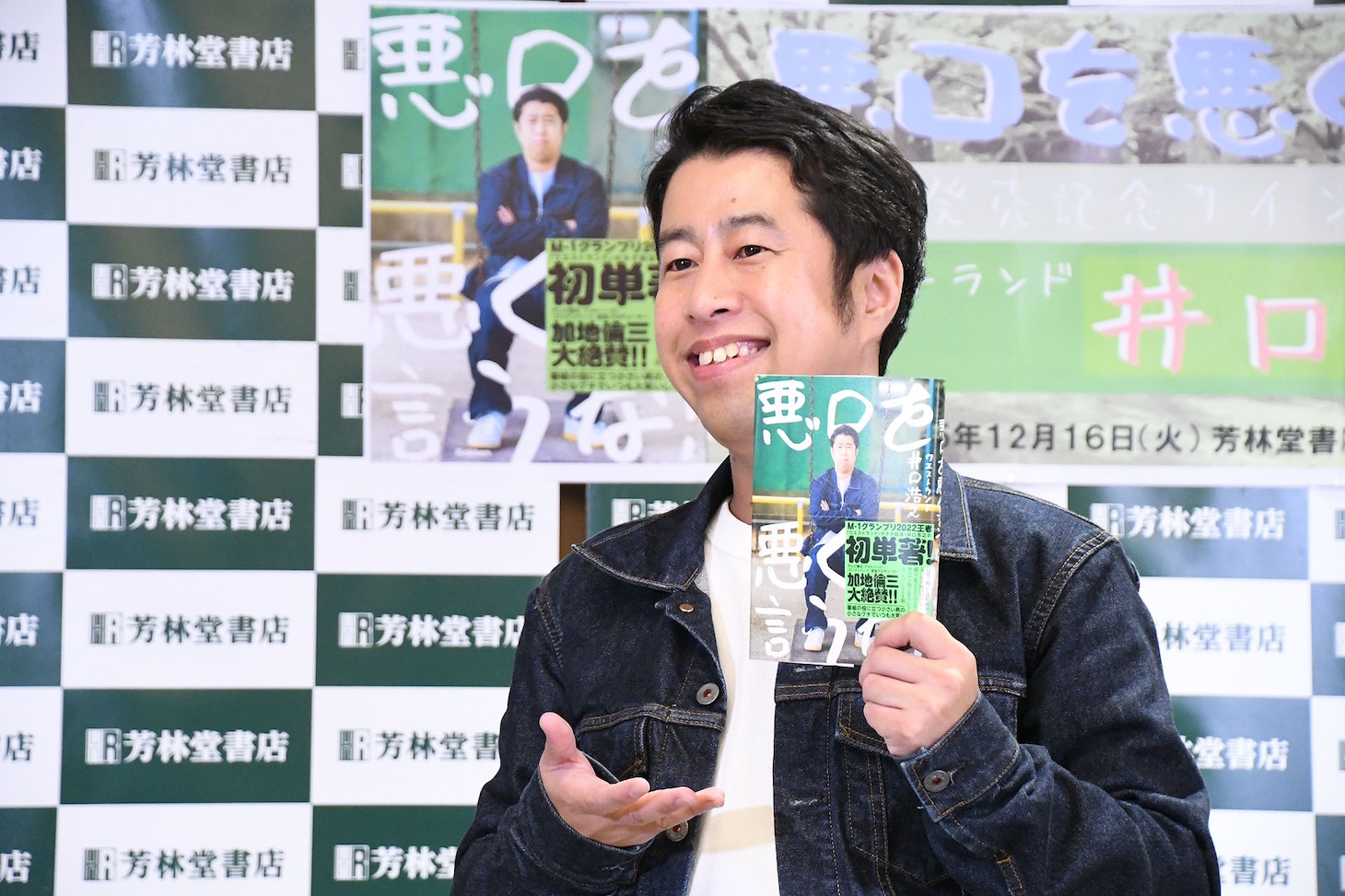 フォトセッションに応じるウエストランド井口