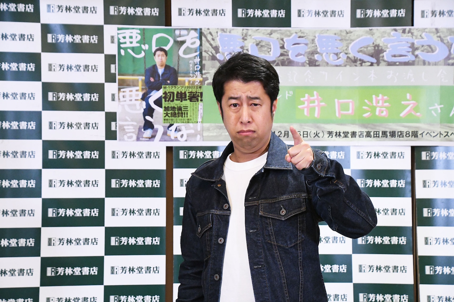 「今年を締めくくるポーズ」を求められるウエストランド井口