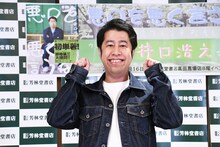 自身初の単著を発売するウエストランド井口