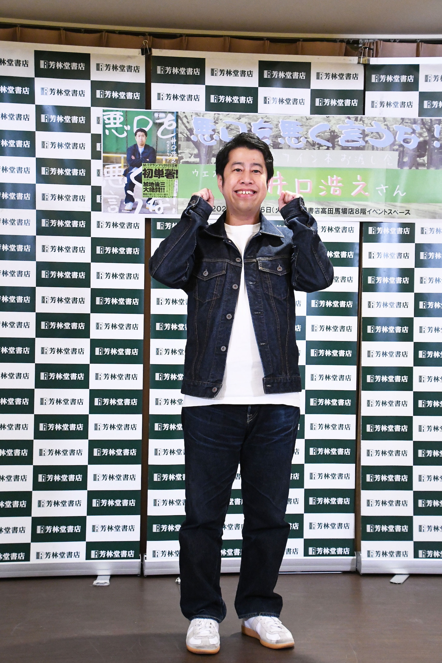 ウエストランド井口の全身