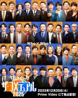 「ザ・コメデュアル2025」キービジュアル