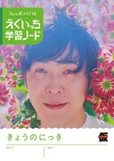 「えぐいっち学習ノート（紙）」発売　日記、らくがき帳、計算ノートの3冊セット