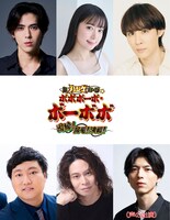 「超ハジケステージ☆ボボボーボ・ボーボボ～因縁！鼻毛！決戦！～」の出演が決定したロングコートダディ兎ら