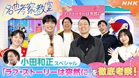 「名曲考察教室」12月24日放送回のサムネイル。©NHK