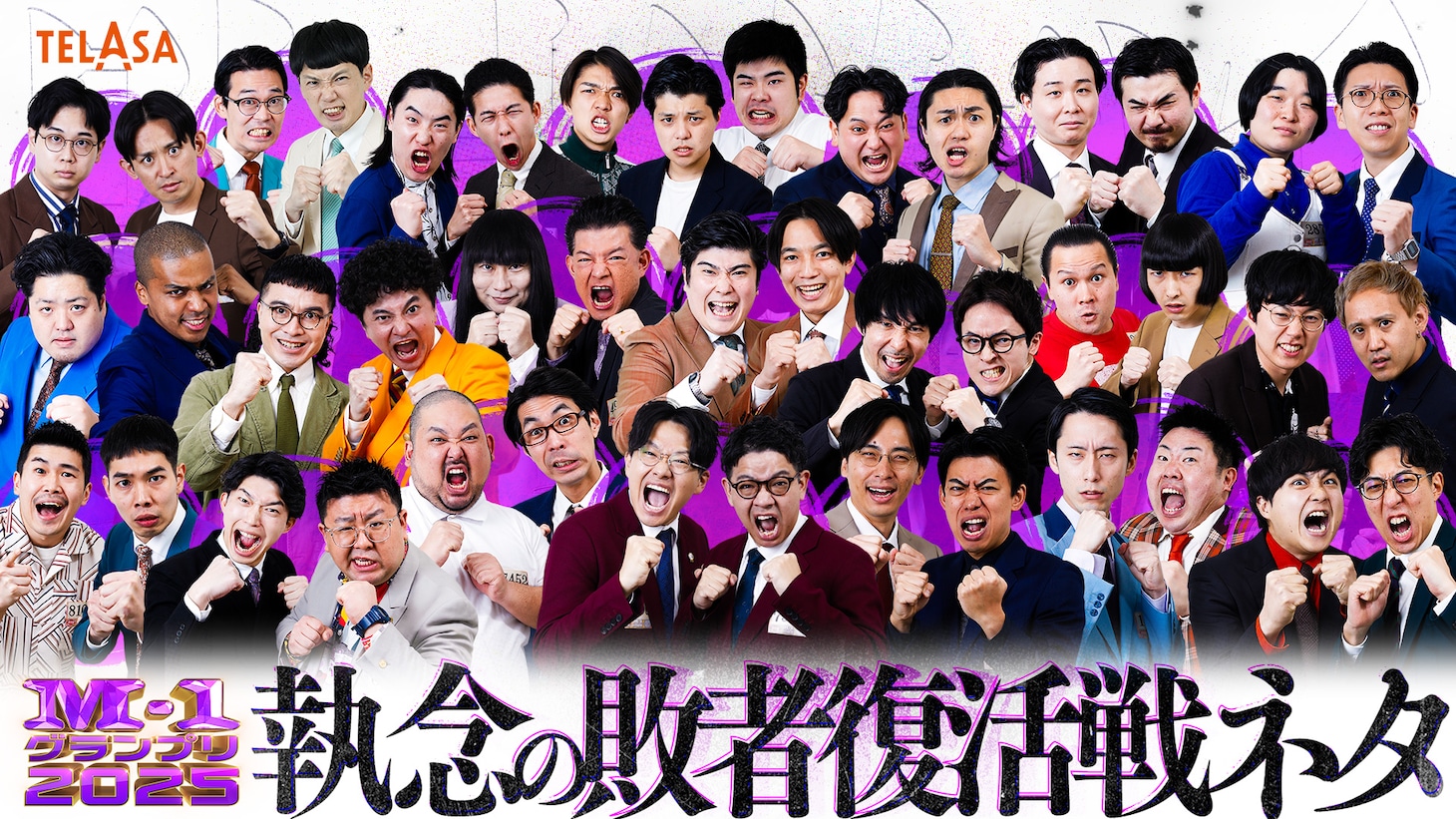 「M-1グランプリ2025」敗者復活戦イメージ