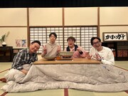 左から、かまいたち、マユリカ中谷、東京ホテイソンたける