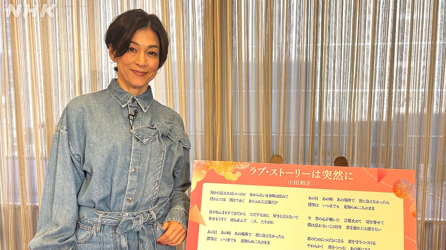 「ラブ・ストーリーは突然に」にまつわるインタビュー収録後の鈴木保奈美