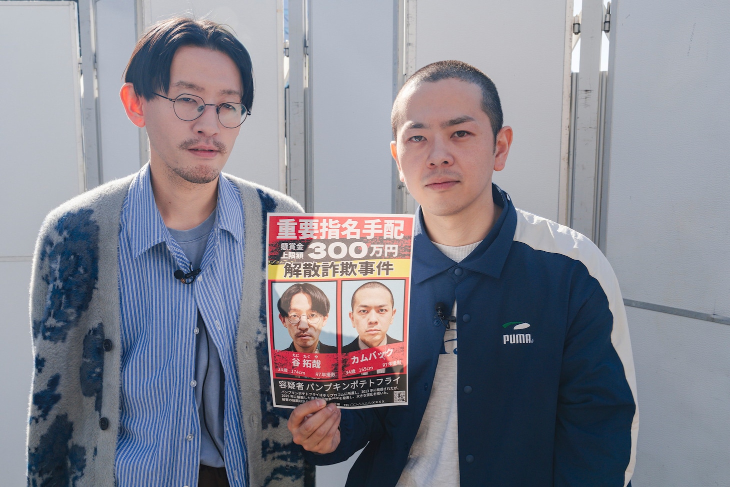 パンプキンポテトフライ初冠テレビ番組が放送決定、“解散詐欺罪”で指名手配された2人の逃亡生活