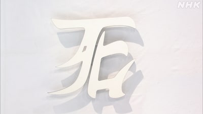 サンシャイン池崎が学ぶ「死とは何か？」