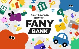 FANYの銀行サービス「FANY BANK」誕生、青木マッチョらが銀行員の姿に