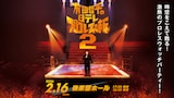 「有田哲平の日テレプロレス噺2」ビジュアル