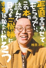 ママタルト檜原の書籍「正直言わせてもらうでぃ、この本を読んで日々をご機嫌にするほかないやろう」表紙 ©KADOKAWA（撮影：千葉タイチ）