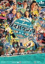 海原やすよ ともこを中央に据えた「YOSHIMOTO presents 『DAIBAKUSHOW 2025』」最新ビジュアル