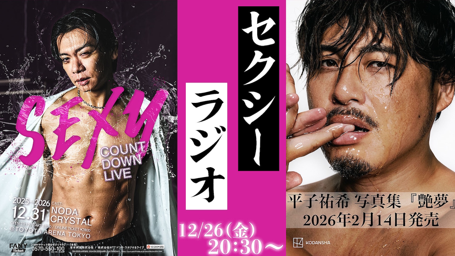 「セクシーラジオ」ビジュアル