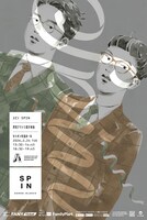 「男性ブランコ漫才単独『スピン』」フライヤー