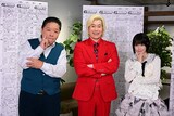 「こんな時代もあったんだ！テレビ欄キング」に出演する（左から）伊集院光、メイプル超合金カズレーザー、あの