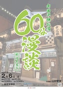 元TEAM BANANAの山田愛実が新宿末廣亭で60分漫談単独ライブ