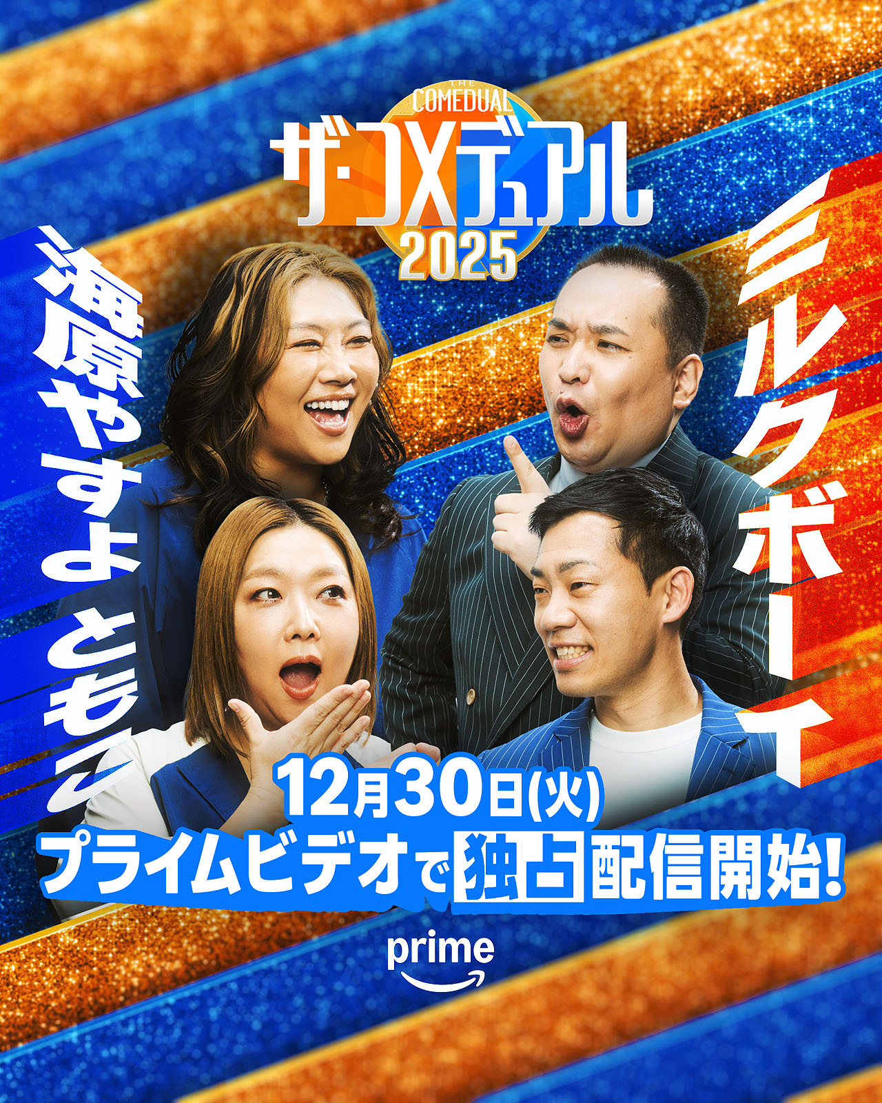 ジャンクSPORTS プロ野球一斉調査SP」MCの浜田雅功（中央）とプロ野球