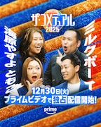 中川家×次長課長、やすとも×ミルクボーイ！「ザ・コメデュアル」全組み合わせ発表