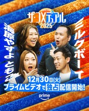 中川家×次長課長、やすとも×ミルクボーイ！「ザ・コメデュアル」全組み合わせ発表