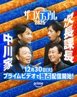 中川家×次長課長、やすとも×ミルクボーイ！「ザ・コメデュアル」全組み合わせ発表