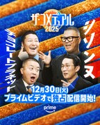 「ザ・コメデュアル2025」チョコレートプラネットとシソンヌ