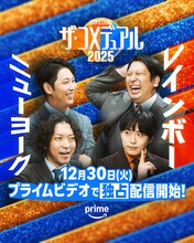 中川家×次長課長、やすとも×ミルクボーイ！「ザ・コメデュアル」全組み合わせ発表