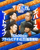 「ザ・コメデュアル2025」ツートライブとエバース