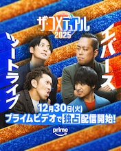 中川家×次長課長、やすとも×ミルクボーイ！「ザ・コメデュアル」全組み合わせ発表