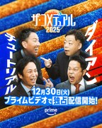 「ザ・コメデュアル2025」チュートリアルとダイアン