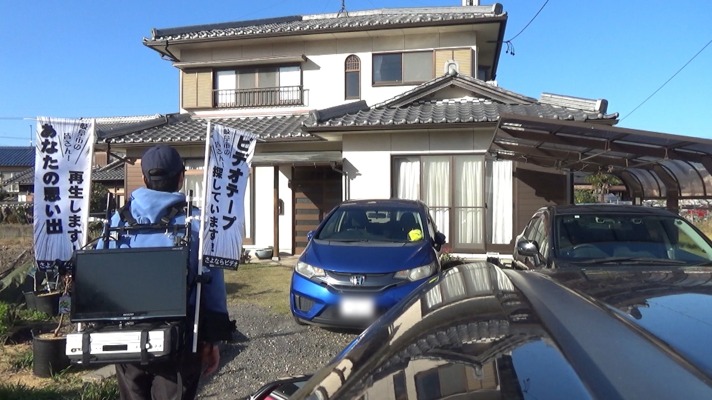 「さよならビデオ PART2」のワンシーン