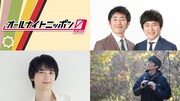 年末年始の「オールナイトニッポン0（ZERO）」を担当するしずる、戸谷菊之介、鈴木俊貴