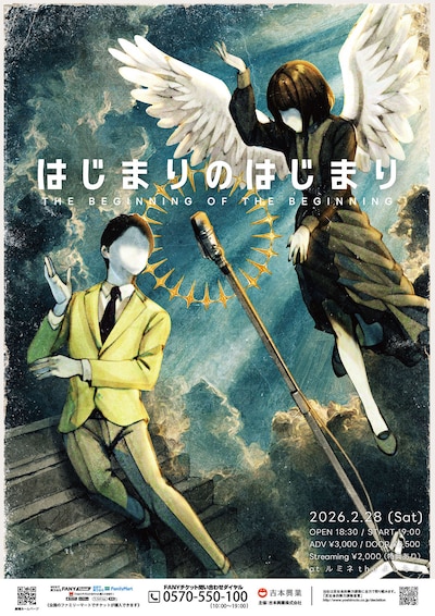シンクロニシティ単独ライブ「はじまりのはじまり」フライヤー